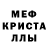 МЕФ кристаллы Blak Game