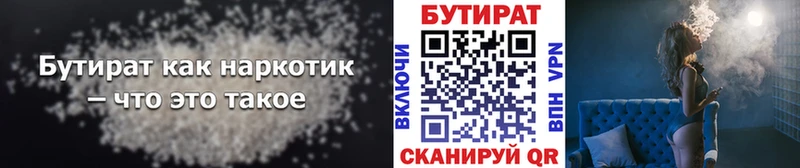 БУТИРАТ бутик  Купить  Белореченск 